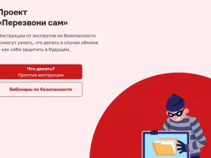 Онлайн-проект "Перезвони сам"